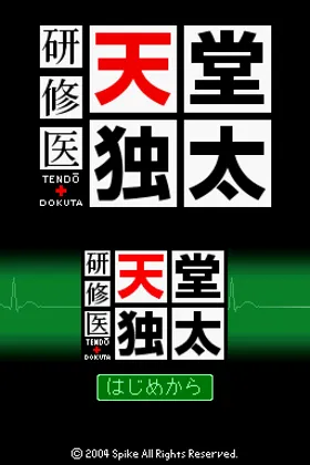 Kenshuui Tendo Dokuta (Japan) screen shot title